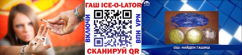 Гашиш Ice-O-Lator  Кострома 